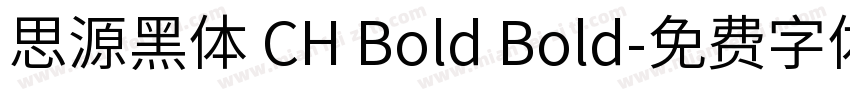 思源黑体 CH Bold Bold字体转换